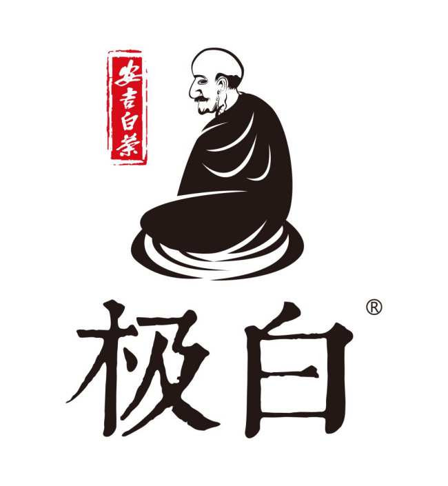 安吉极白白茶有限公司，原产地安吉白茶极白品牌介绍