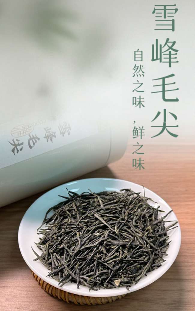雪峰毛尖茶功效与作用有哪些，湖南雪峰毛尖茶营养价值