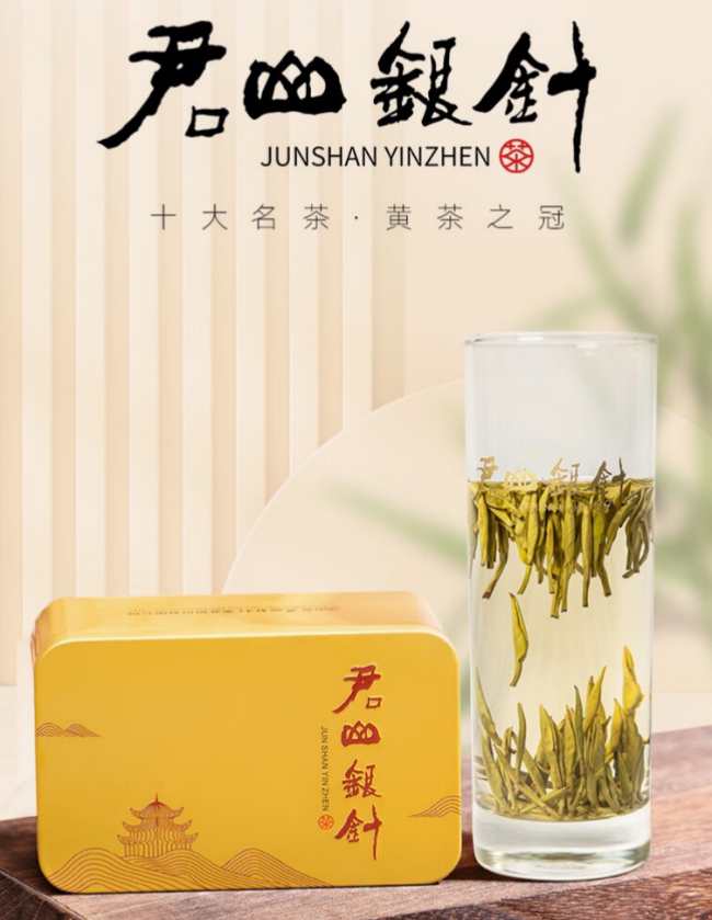 湖南茗茶君山银针茶怎么样，君山银针图片简介