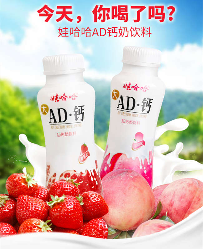 AD钙奶草莓味配料表及保质期多久，AD钙奶草莓味含乳饮品220g*24瓶整箱娃哈哈