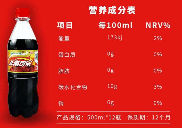 娃哈哈非常可乐配料表及保质期多久，娃哈哈非常可乐500ml*12瓶童年碳酸饮料汽水