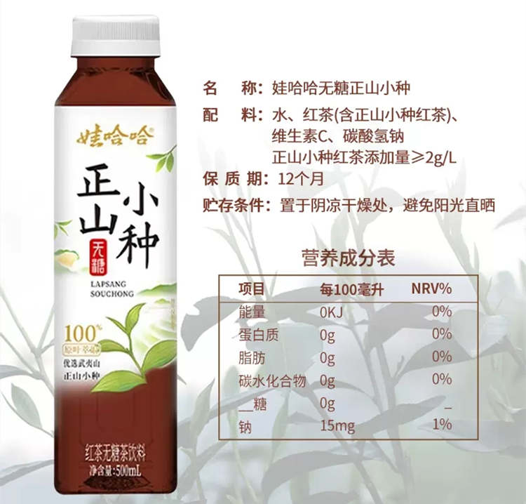 娃哈哈正山小种配料表及保质期，娃哈哈无糖正山小种红茶500ml*15瓶装整箱饮料