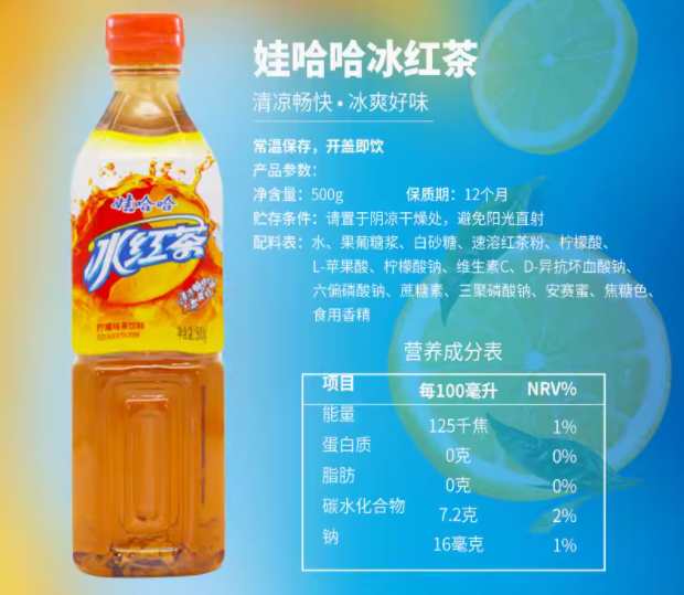 娃哈哈冰红茶配料表及保质期多久，娃哈哈冰红茶500g*16瓶装柠檬味茶饮料夏季饮料