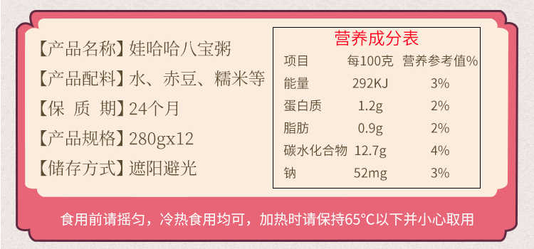 娃哈哈八宝粥配料表及保质期多久，娃哈哈桂圆莲子八宝粥整箱360g速食