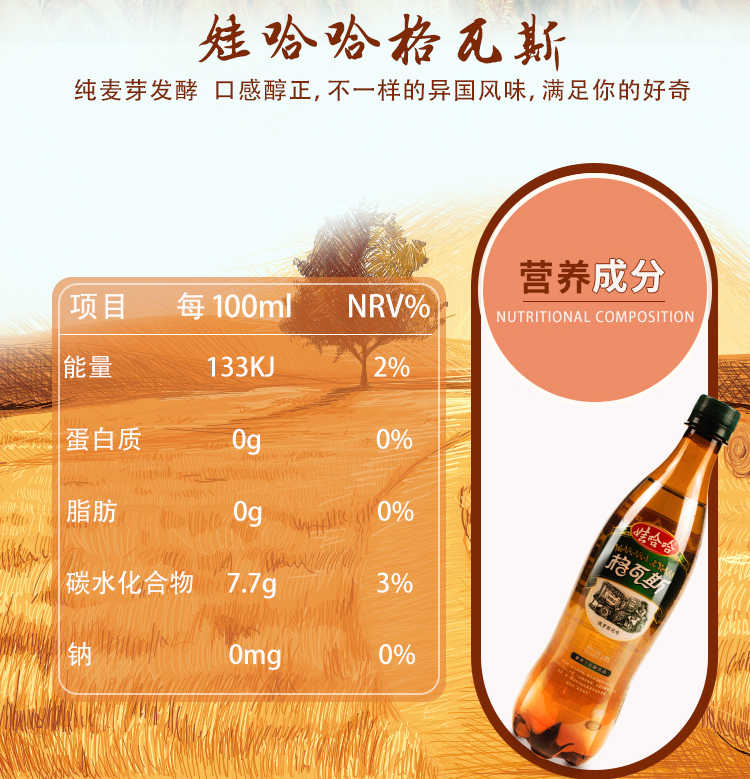 娃哈哈格瓦斯配料表及保质期多久，娃哈哈格瓦斯330ml*15瓶整箱俄罗斯风味碳酸饮品