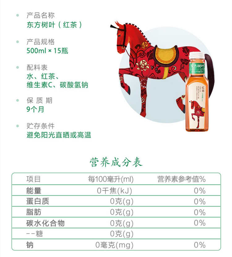 东方树叶红茶配料表及保质期多久，东方树叶红茶500ml 0卡无糖不含糖茶饮料