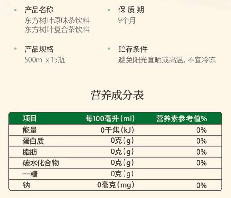东方树叶绿茶配料表及保质期多久，农夫山泉东方树叶绿茶500ml无糖茶饮料