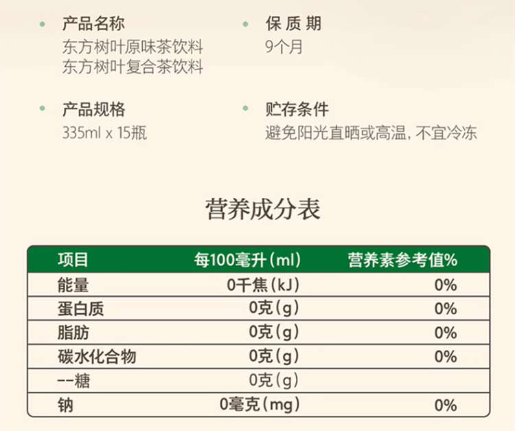 东方树叶??青柑普洱配料表及保质期多久，农夫山泉东方树叶青柑普洱茶335ml