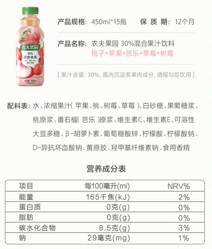 农夫果园??混合口味配料表及保质期多久，农夫果园30%混合口味450ml