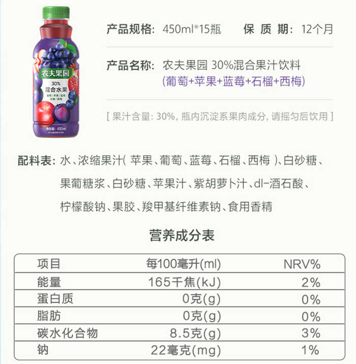 农夫果园??混合口味配料表及保质期多久，农夫果园30%混合口味450ml
