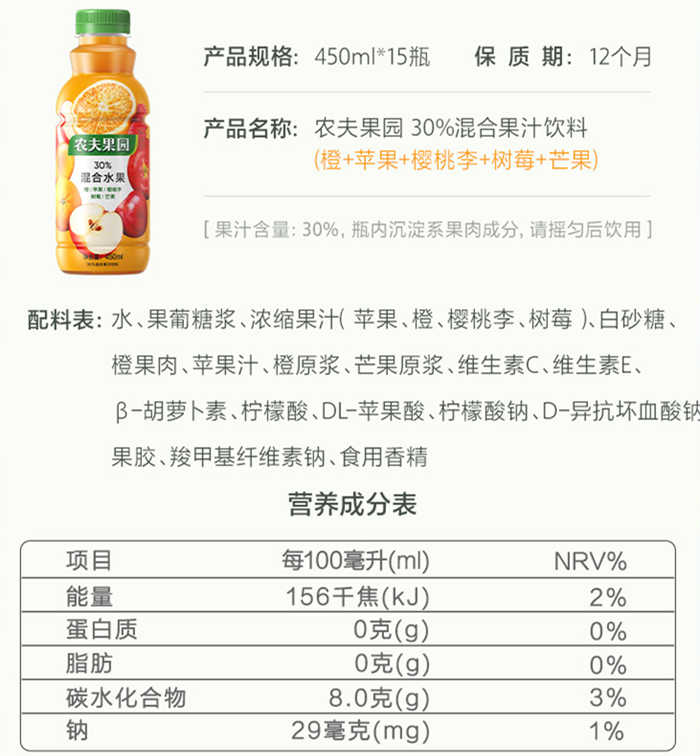 农夫果园??混合口味配料表及保质期多久，农夫果园30%混合口味450ml