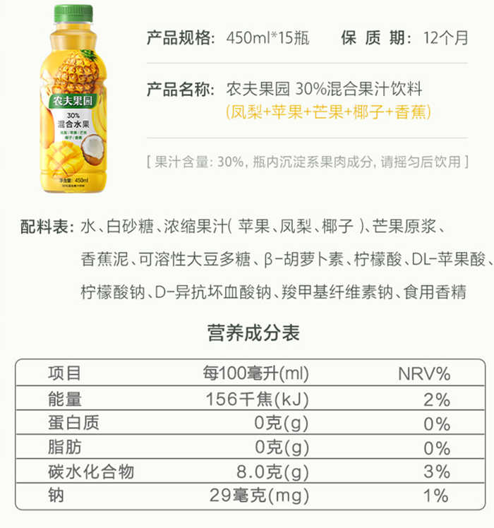 农夫果园??混合口味配料表及保质期多久，农夫果园30%混合口味450ml