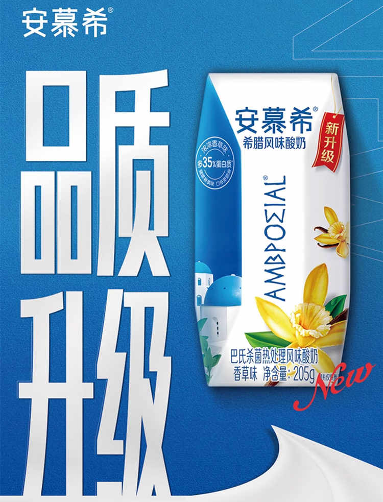 安慕希香草味配料表及保质期多久，伊利安慕希希腊风味酸奶香草风味205g