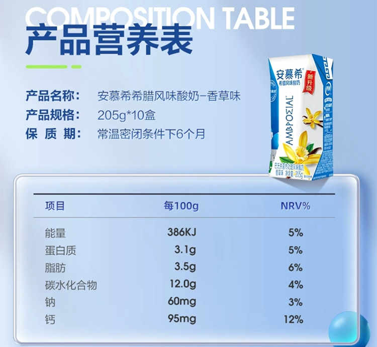 安慕希香草味配料表及保质期多久，伊利安慕希希腊风味酸奶香草风味205g