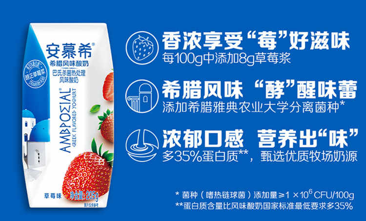 安慕希草莓味配料表及保质期多久，伊利安慕希草莓味酸奶205g