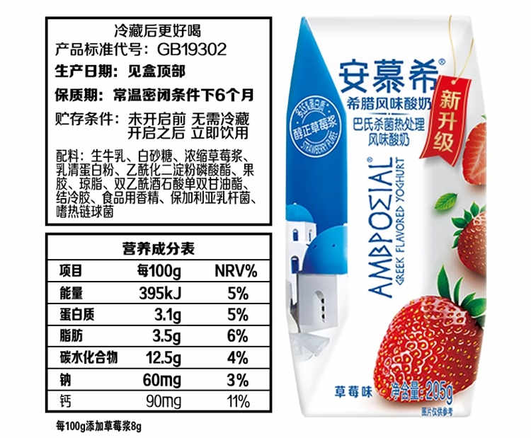 安慕希草莓味配料表及保质期多久，伊利安慕希草莓味酸奶205g