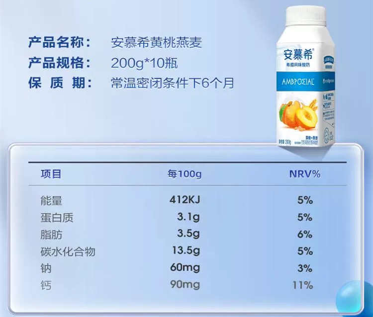 安慕希?黄桃燕麦味配料表及保质期多久，伊利安慕?；铺已嗦? decoding=