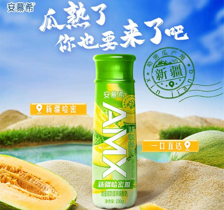 ?安慕希?哈密瓜味配料表及保质期多久，伊利安慕希哈密瓜酸奶