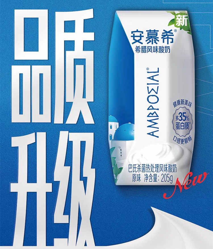 安慕希?原味配料表及保质期多久，伊利安慕希希腊风味酸奶原味205g