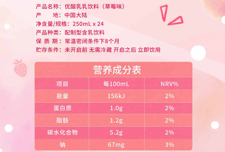 优酸乳草莓味配料表及保质期多久，伊利优酸乳草莓味250ml牛奶饮料