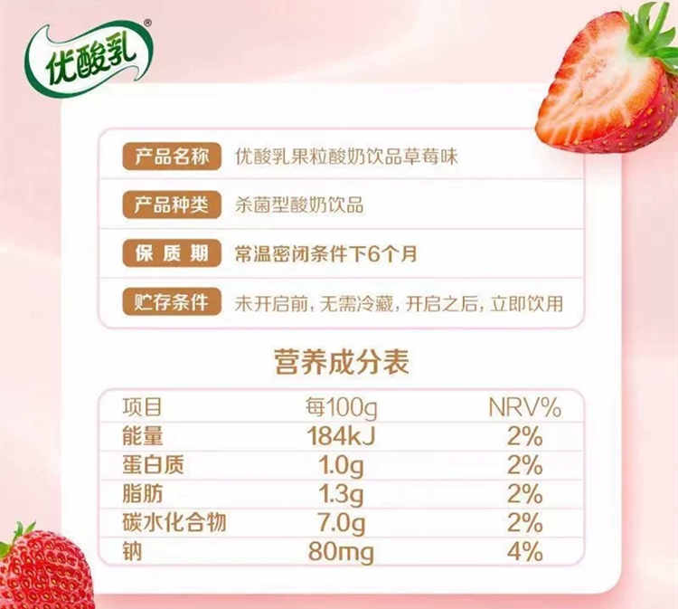 优酸乳芒果味配料表及保质期多久，伊利优酸乳果粒酸奶245g芒果牛奶
