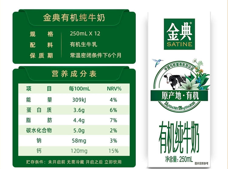 伊利金典有机纯牛奶配料表及保质期多久，金典有机纯牛奶250ml