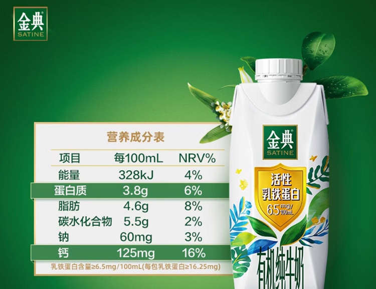 伊利金典有机纯牛奶活性乳铁蛋白配料表及保质期多久