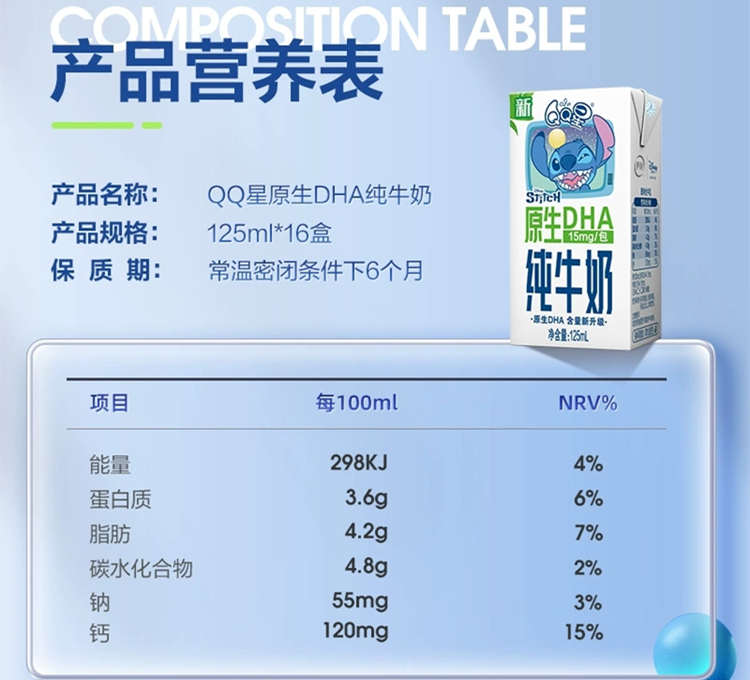 QQ星DHA纯牛奶配料表及保质期多久，伊利QQ星DHA儿童纯牛奶125ml