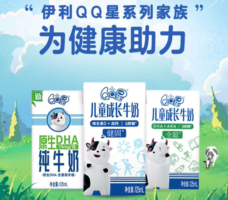 QQ星健固全聪牛奶配料表及保质期多久，伊利QQ星健固全聪儿童成长牛奶