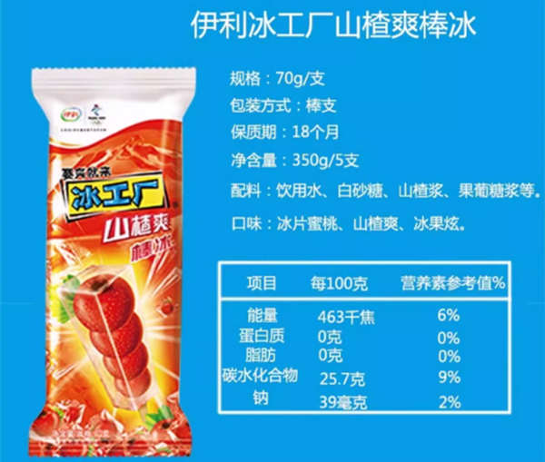 冰工厂山楂味配料表及保质期多久，伊利冰工厂棒冰