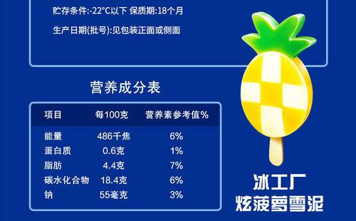 伊利冰工厂炫菠萝配料表及保质期多久，伊利冰工厂炫菠萝雪泥冰淇淋水果雪糕