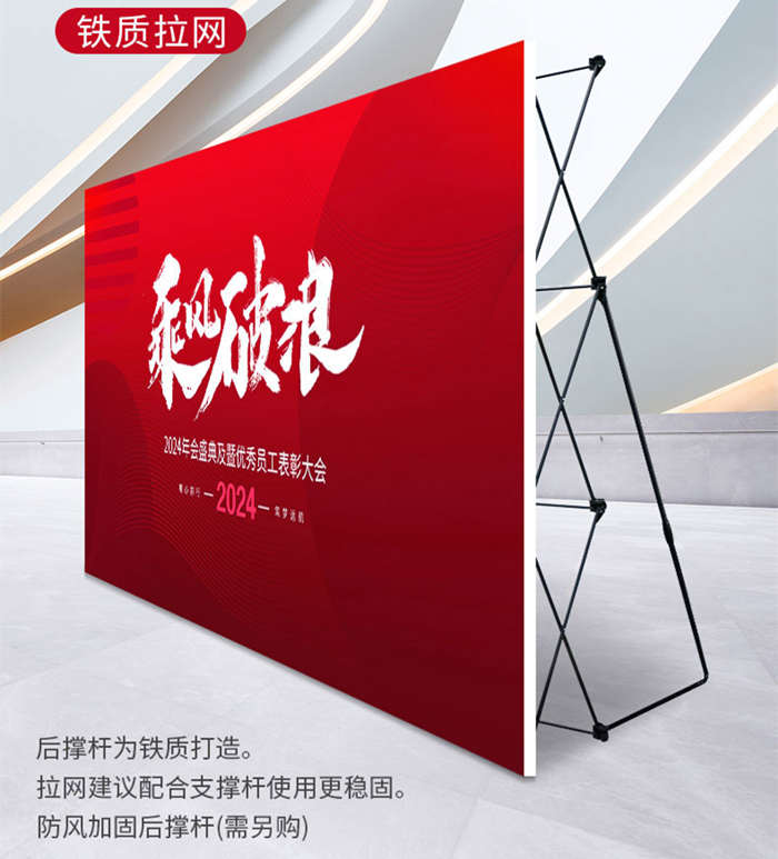 拉网展架行桁架海报布大型年会背景板签字墙