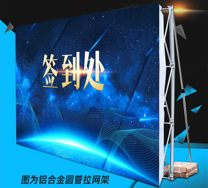 拉网展架铝合金大kt板年会签名墙支架海报广告喷绘