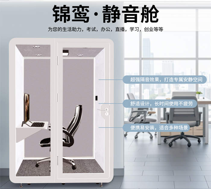 静音舱可移动办公室内隔音房睡眠仓直播间