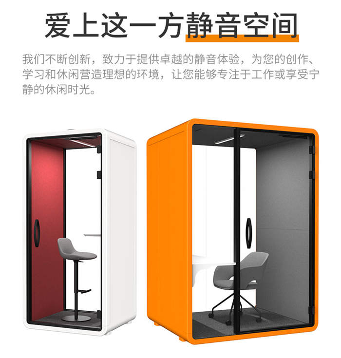 隔音房隔音舱电话亭接待会议室直播间静音仓